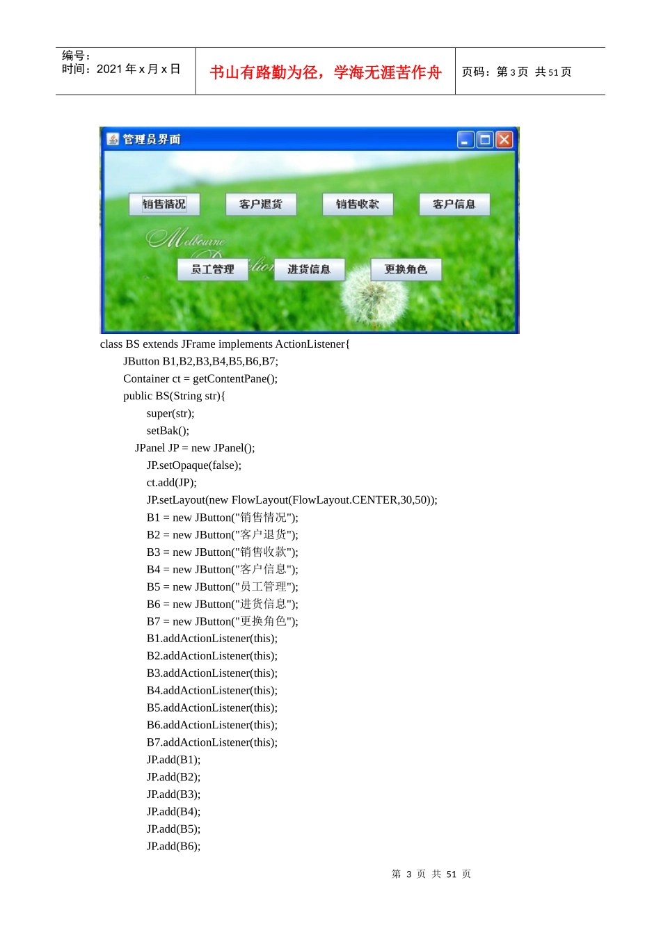 数据库课程设计商品销售管理系统_第3页