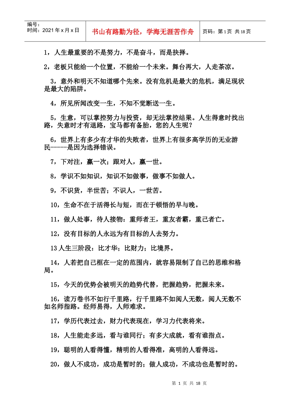 经商必读 营销必看8937905928_第1页