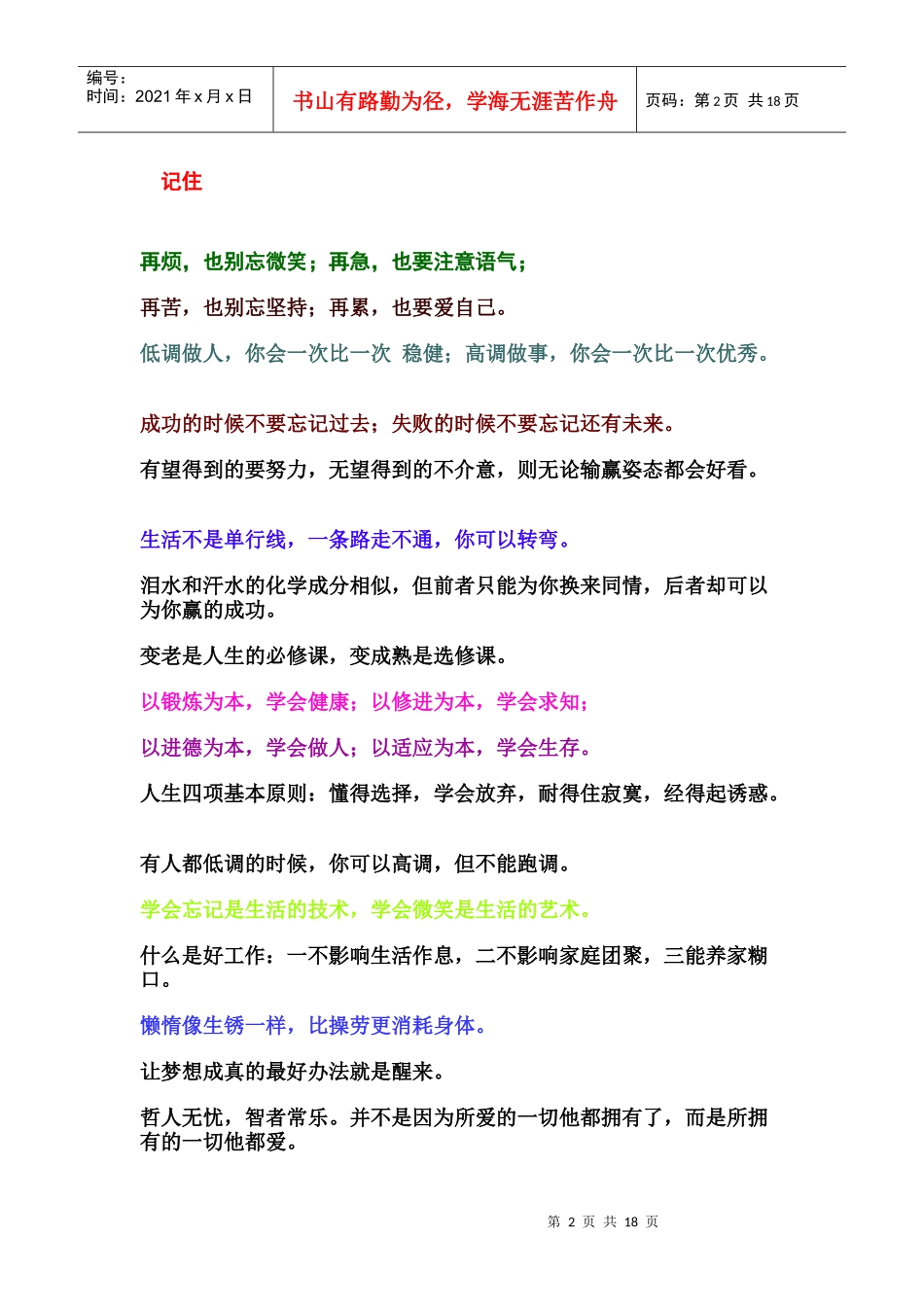 经商必读 营销必看8937905928_第2页