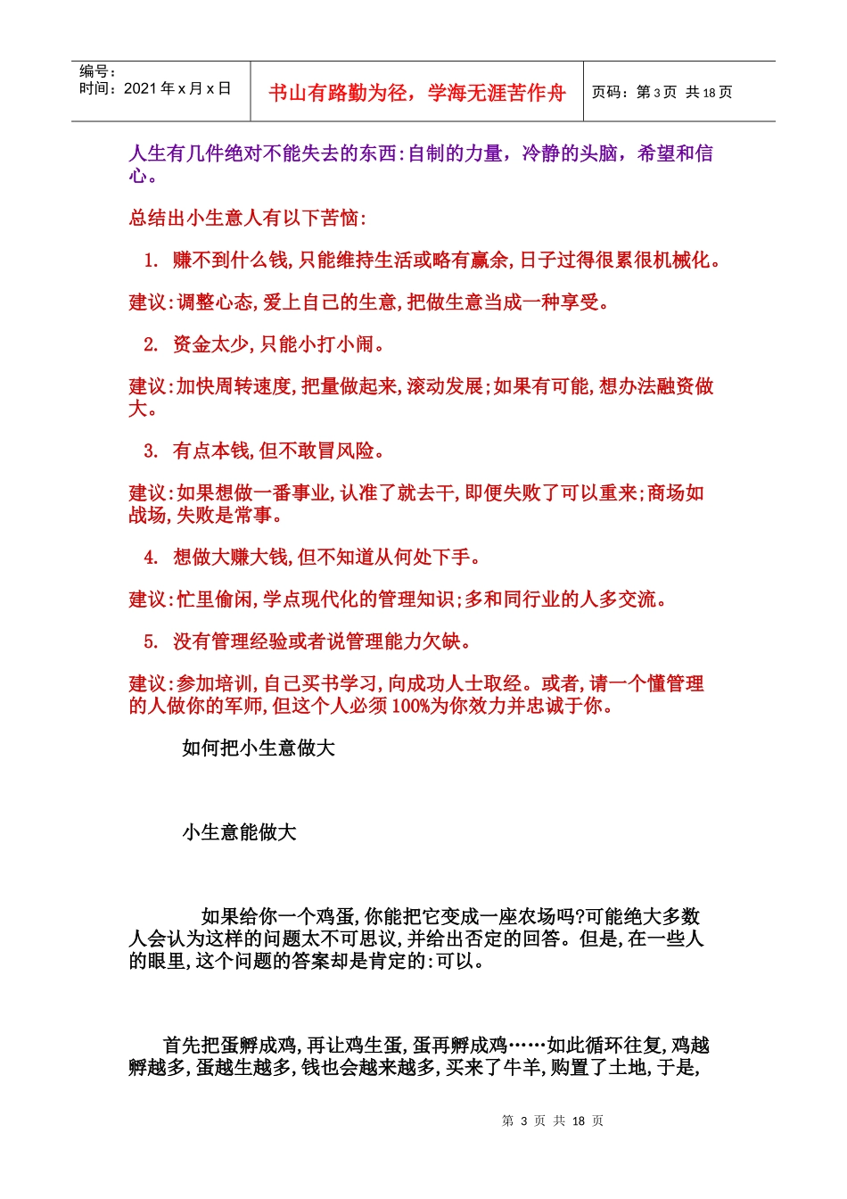 经商必读 营销必看8937905928_第3页
