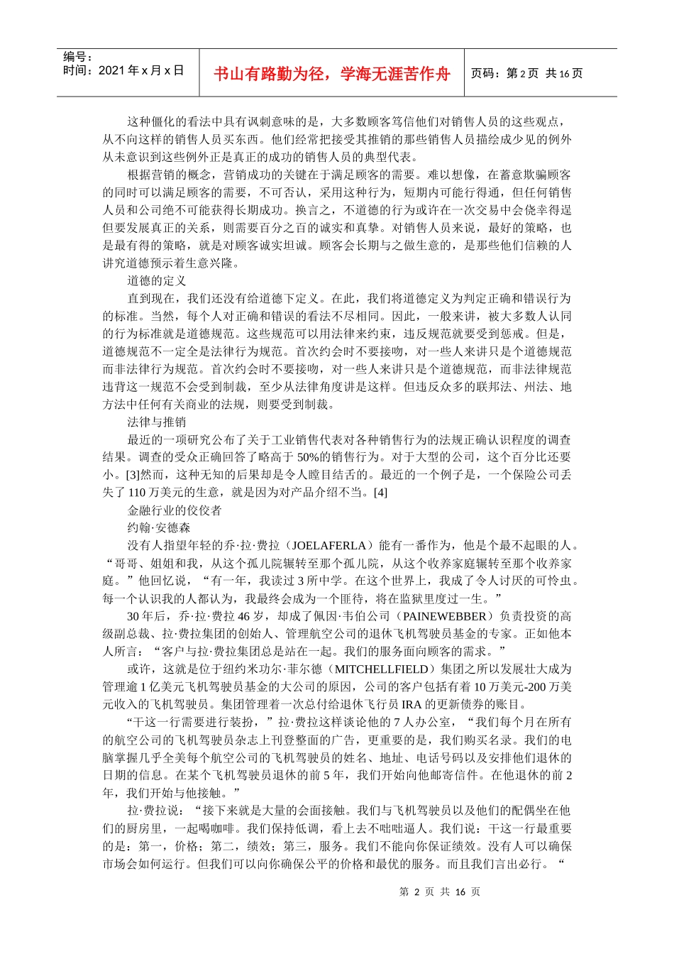 现代销售人员法律约束与道德规范_第2页