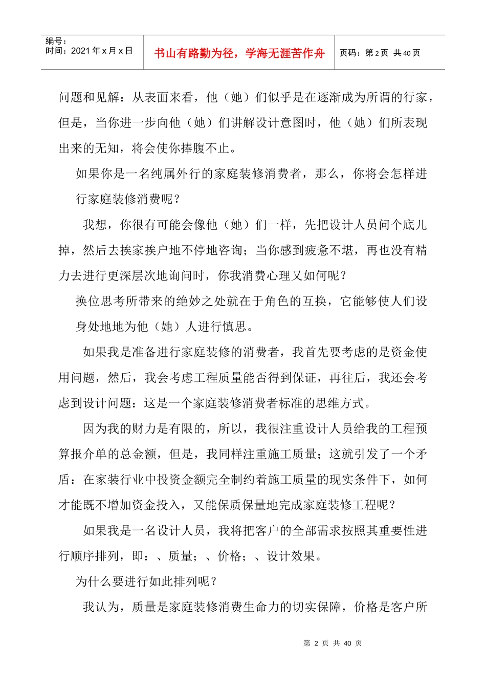 针对家装客户疑难问题解答培训_第2页