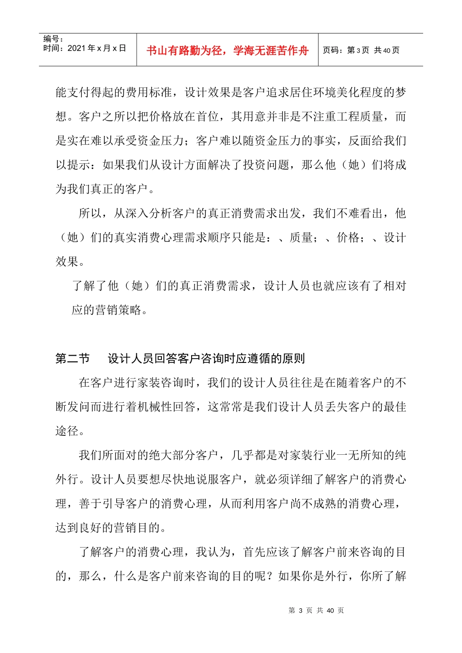 针对家装客户疑难问题解答培训_第3页