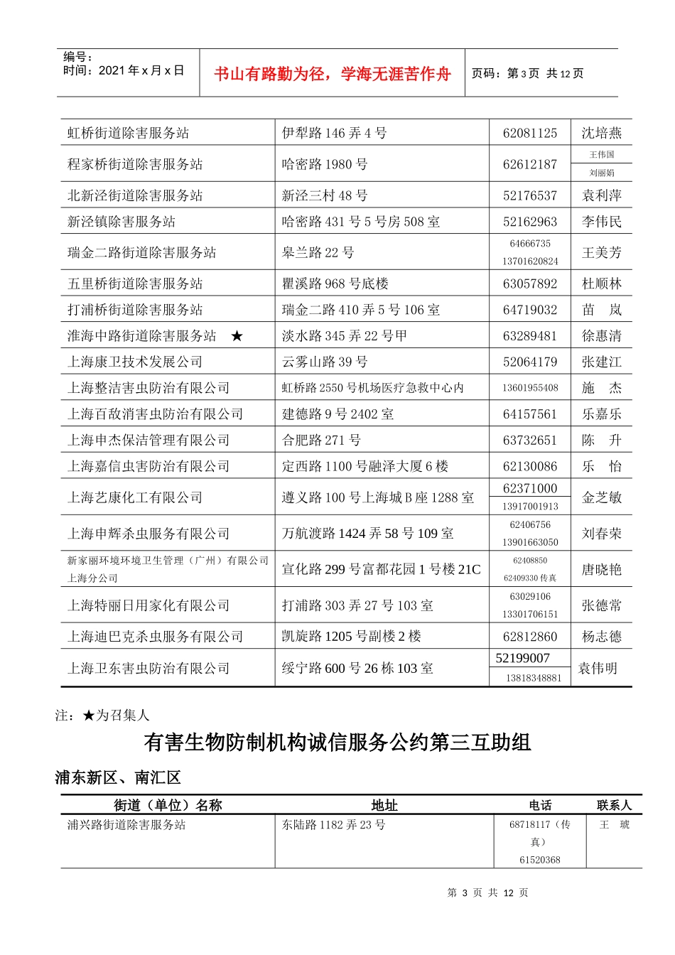有害生物防制机构诚信服务公约第一互助组_第3页