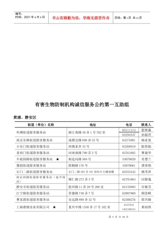 有害生物防制机构诚信服务公约第一互助组
