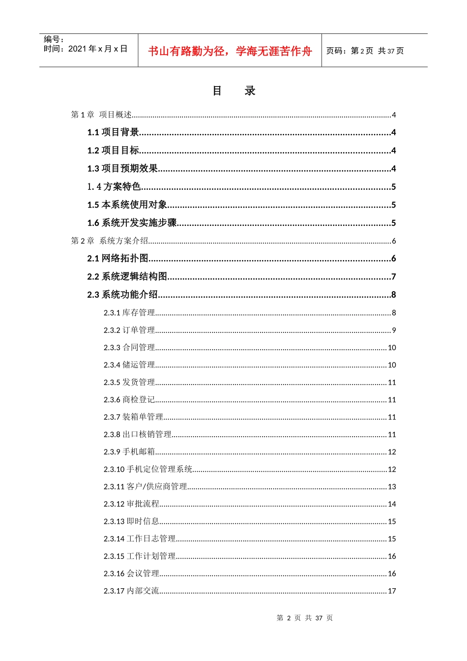 龙蟒集团销售部OA系统技术方案书_第2页