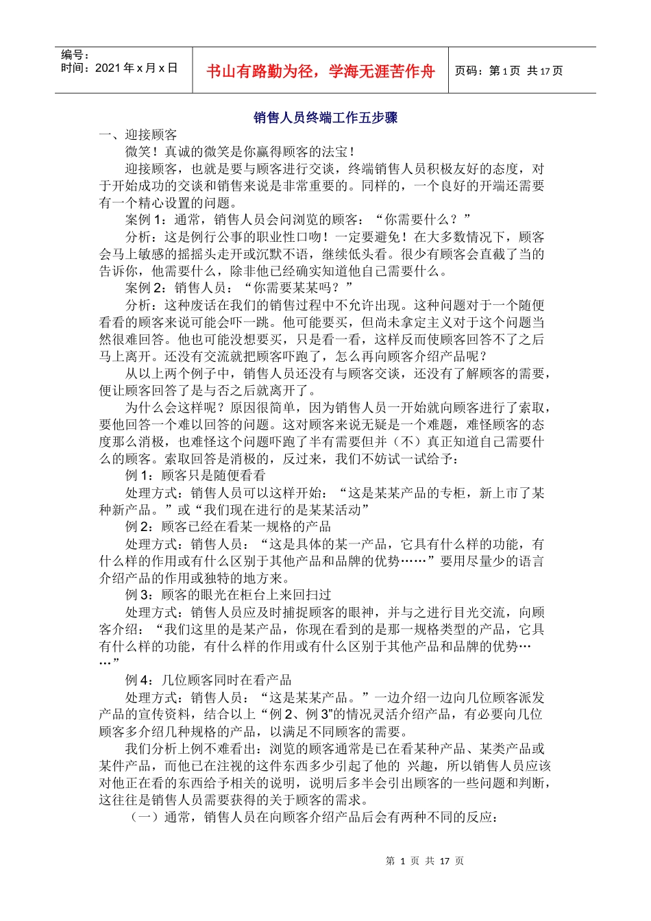 销售人员终端工作五步骤_第1页