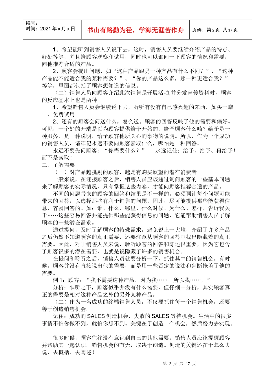 销售人员终端工作五步骤_第2页