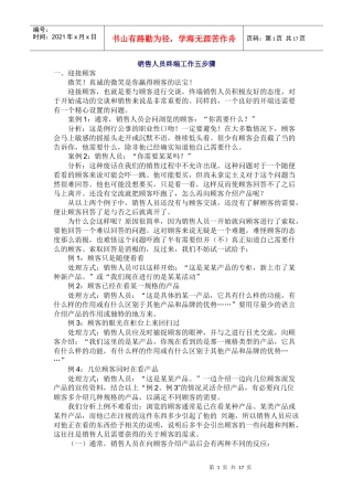 销售人员终端工作五步骤