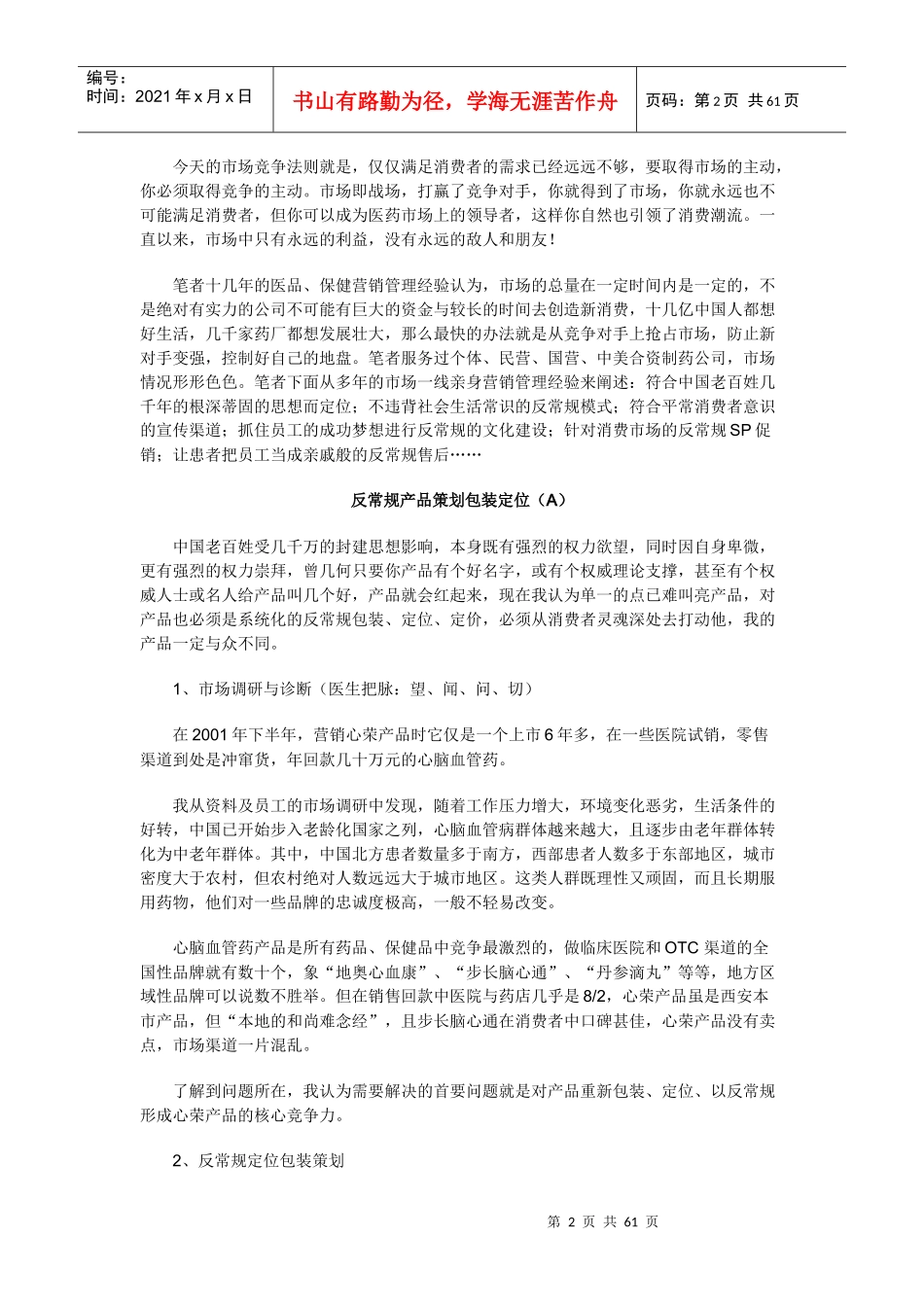 现代营销的管理创新_第2页