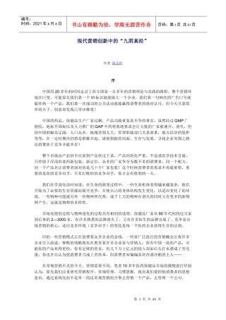 现代营销的管理创新