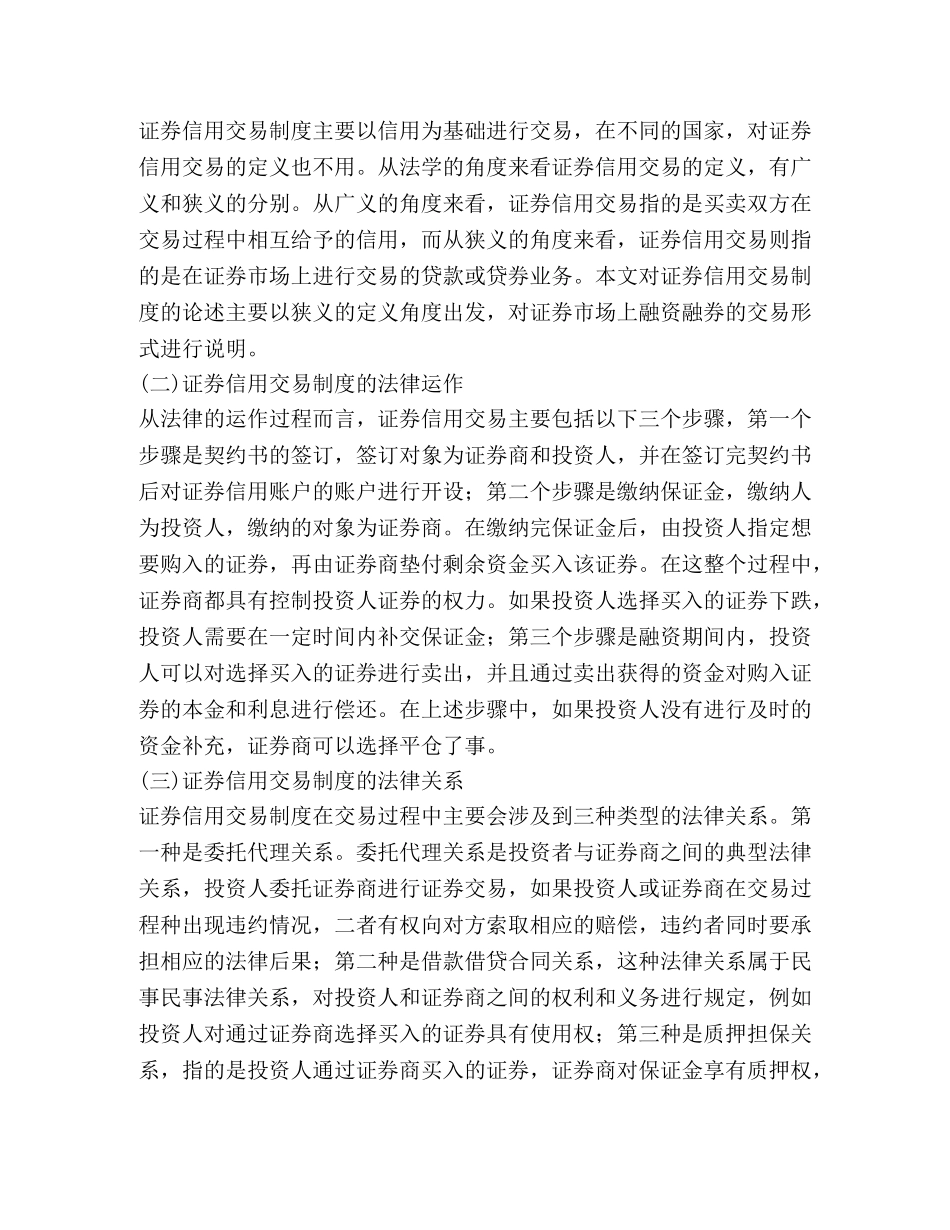 证券信用交易制度及风险控制 _第2页