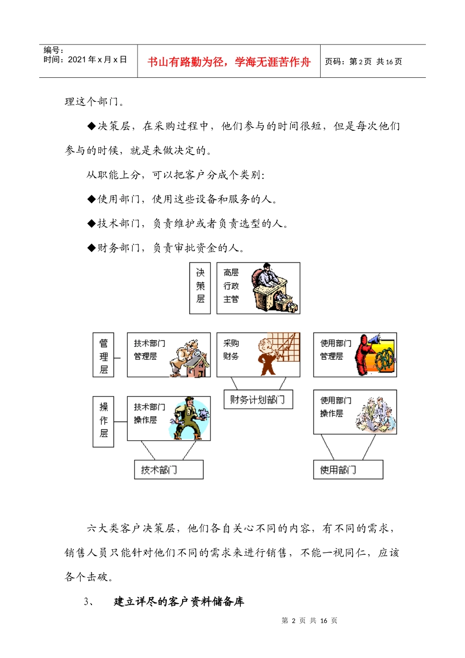 接近客户的技巧_第2页