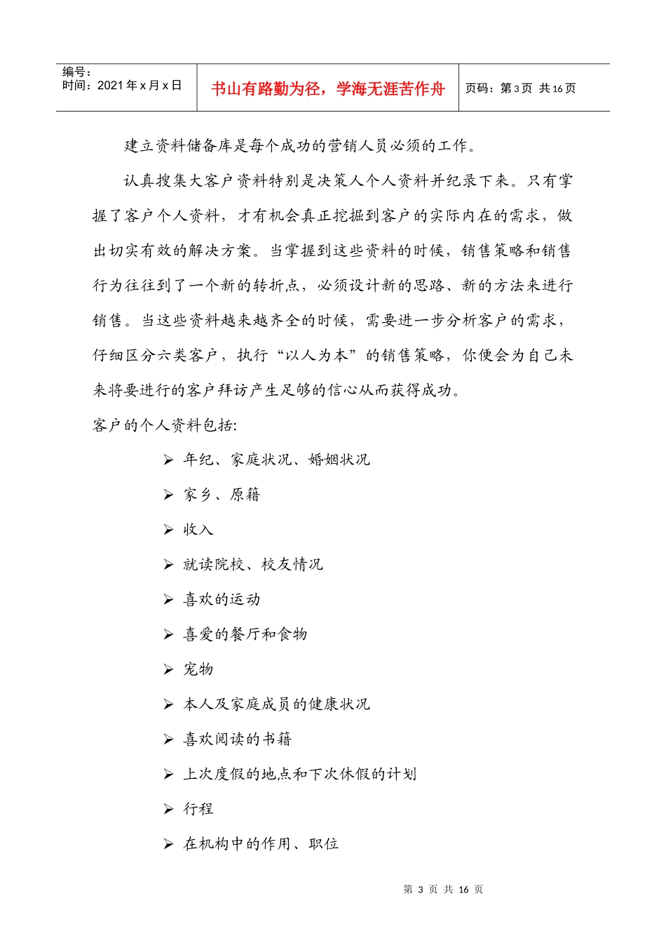 接近客户的技巧_第3页