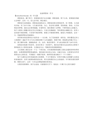 追逐理想高一作文 