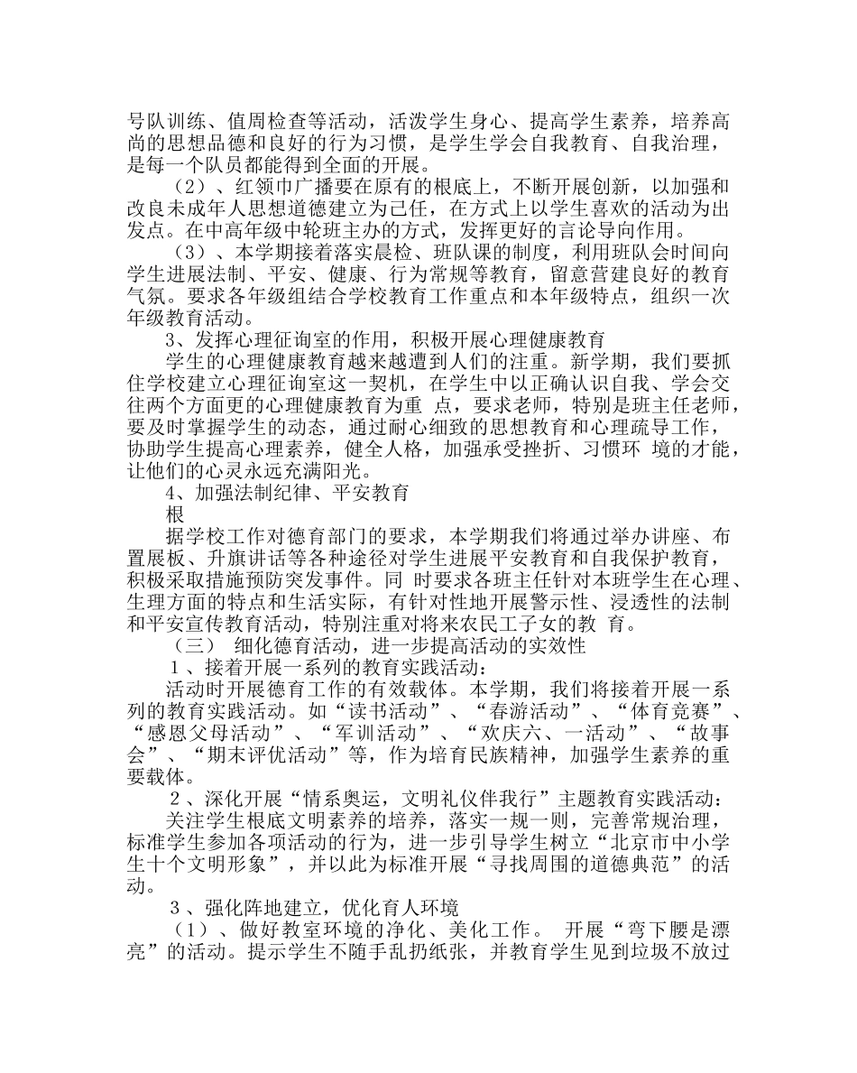 政教处范文第二学期德育工作计划 _第2页