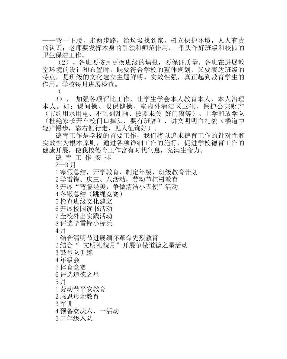政教处范文第二学期德育工作计划 _第3页