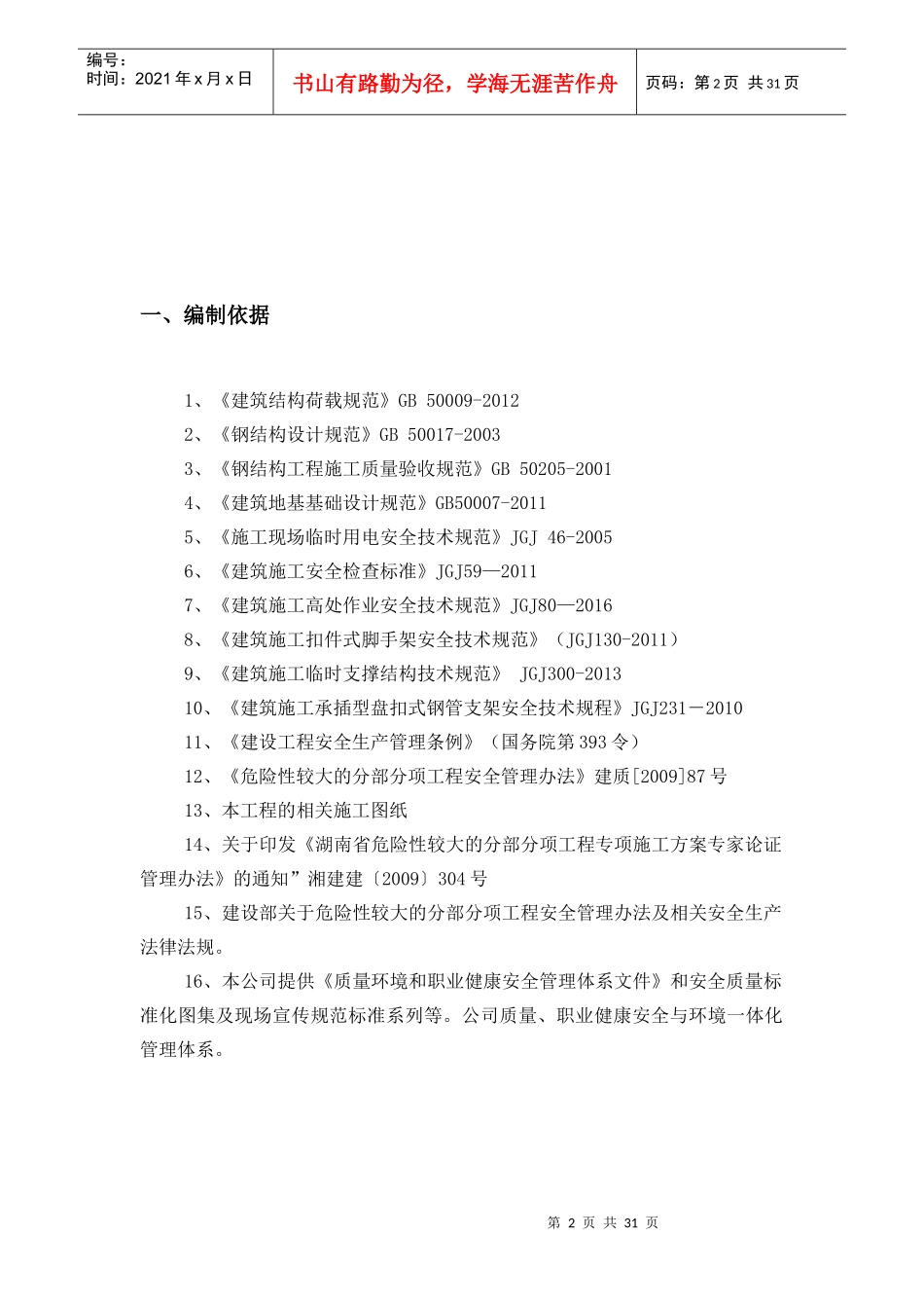 满堂轮扣件式钢管支架平台施工方案_第3页