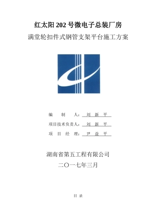 满堂轮扣件式钢管支架平台施工方案
