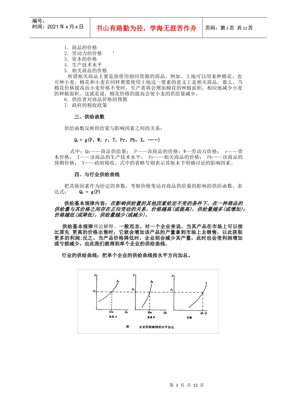 需求、供给与价格_第3页