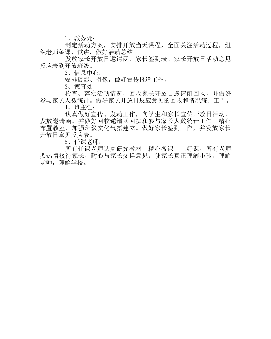 政教处范文家长开放日活动方案 _第2页