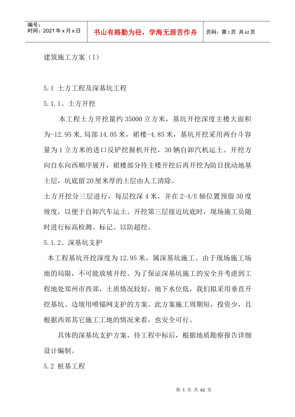 部分建筑施工方案_第1页