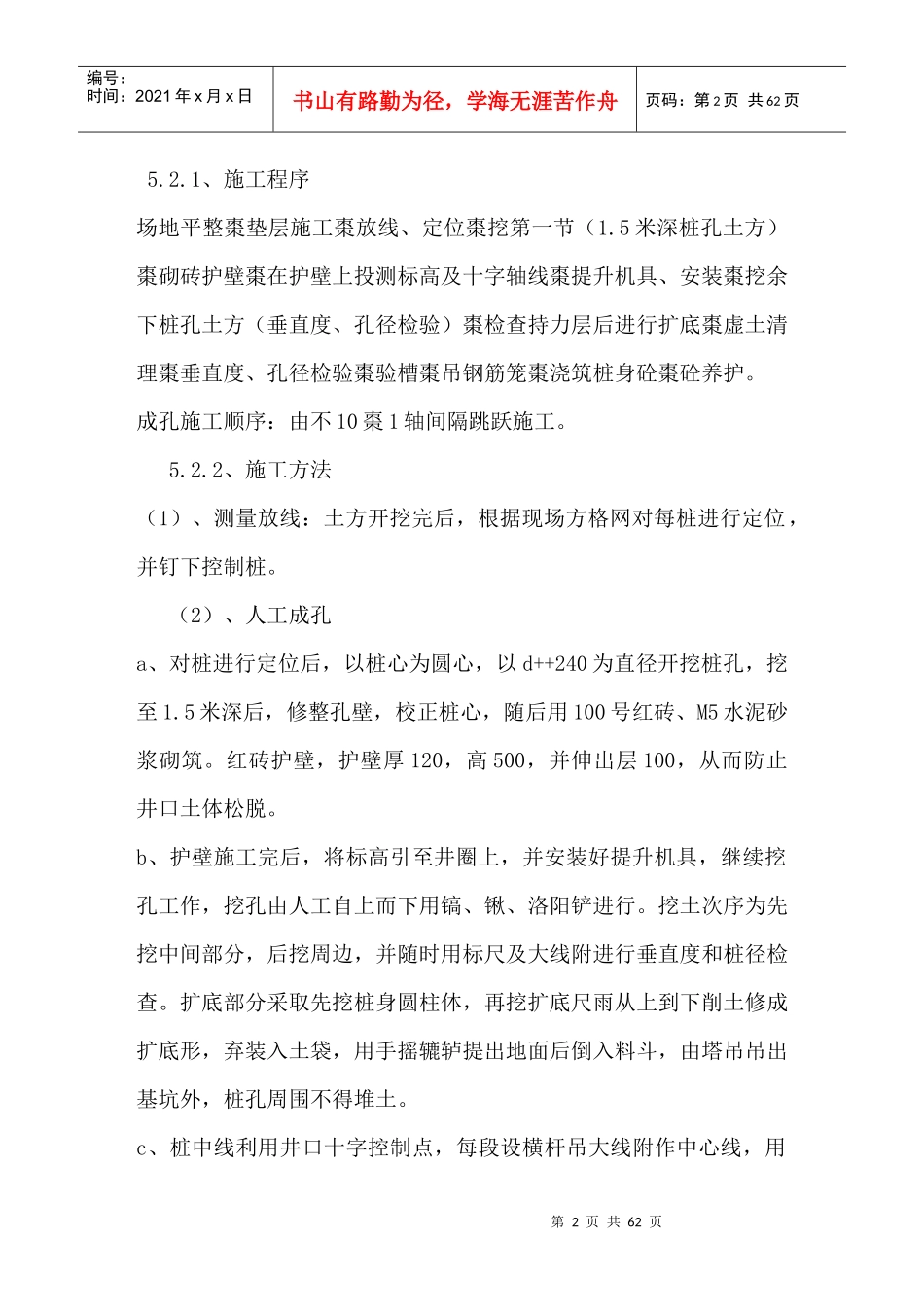 部分建筑施工方案_第2页