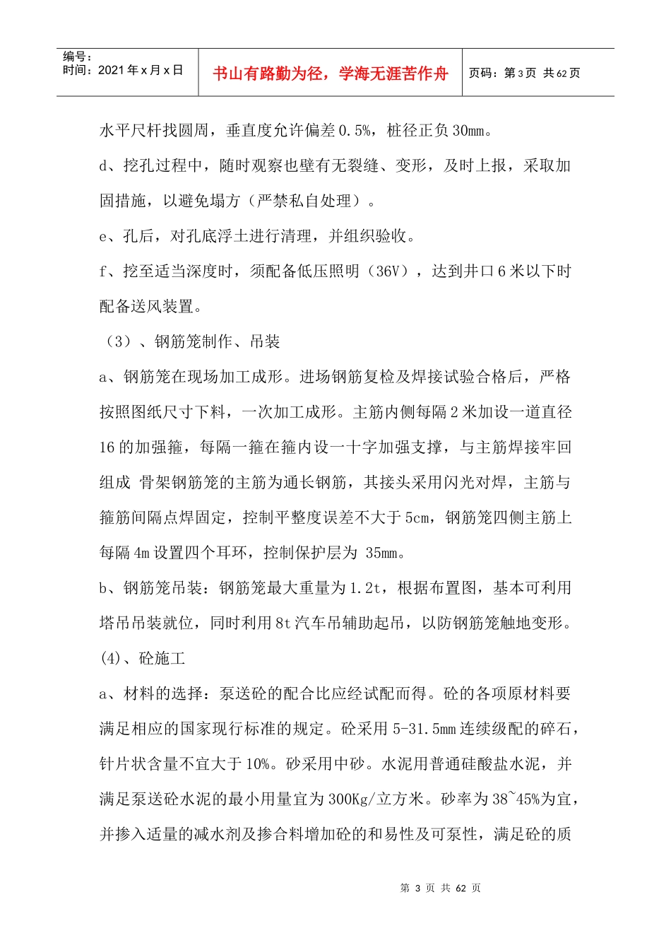 部分建筑施工方案_第3页