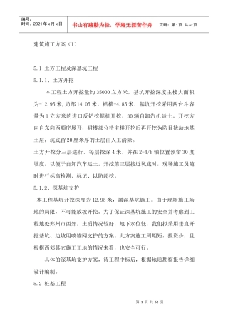 部分建筑施工方案