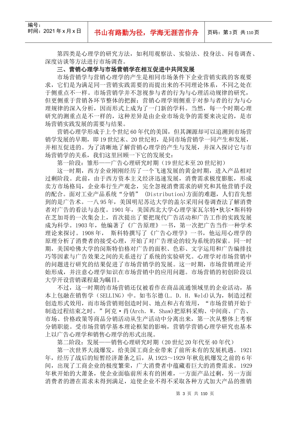 现代营销心理学讲义_第3页