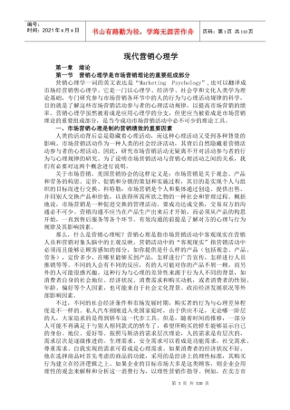 现代营销心理学讲义