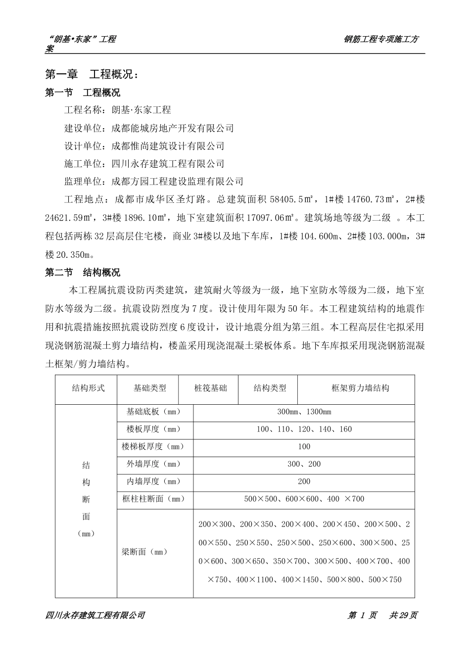 钢筋工程专项施工方案doc_第2页