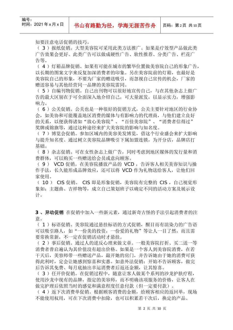 美容院的促销技法_第2页