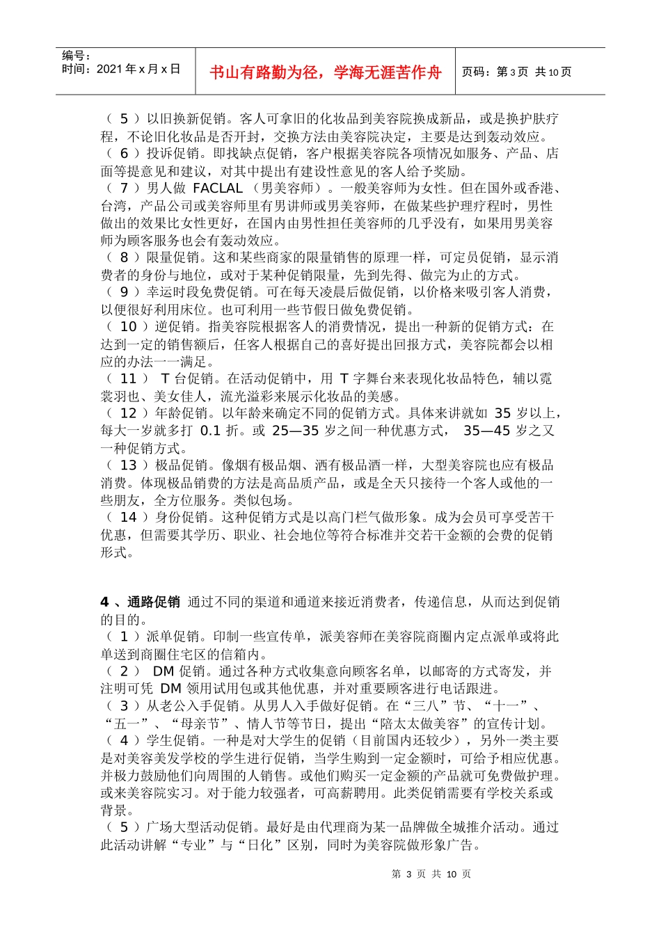 美容院的促销技法_第3页