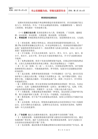 美容院的促销技法