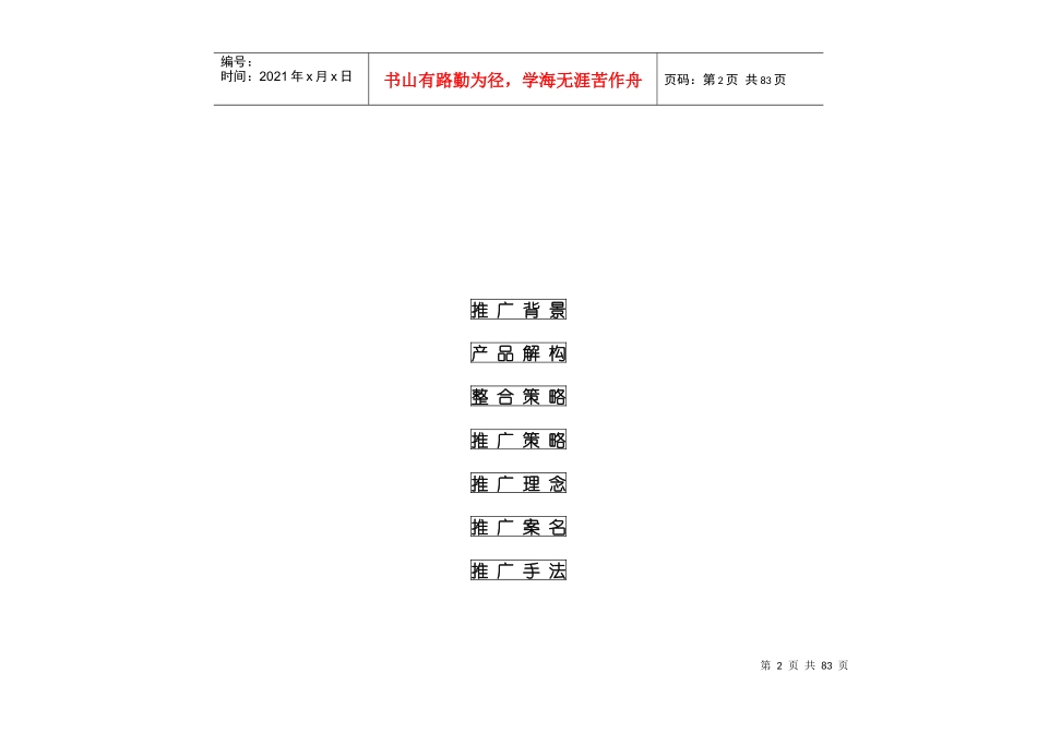 涵馨苑整合营销方略(1)_第2页