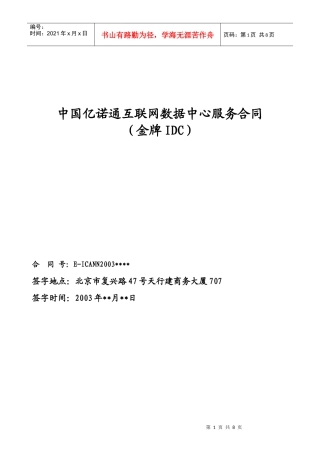 详细内容见附件三-CNCIDC服务合同