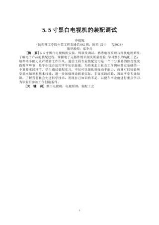 黑白电视机报告