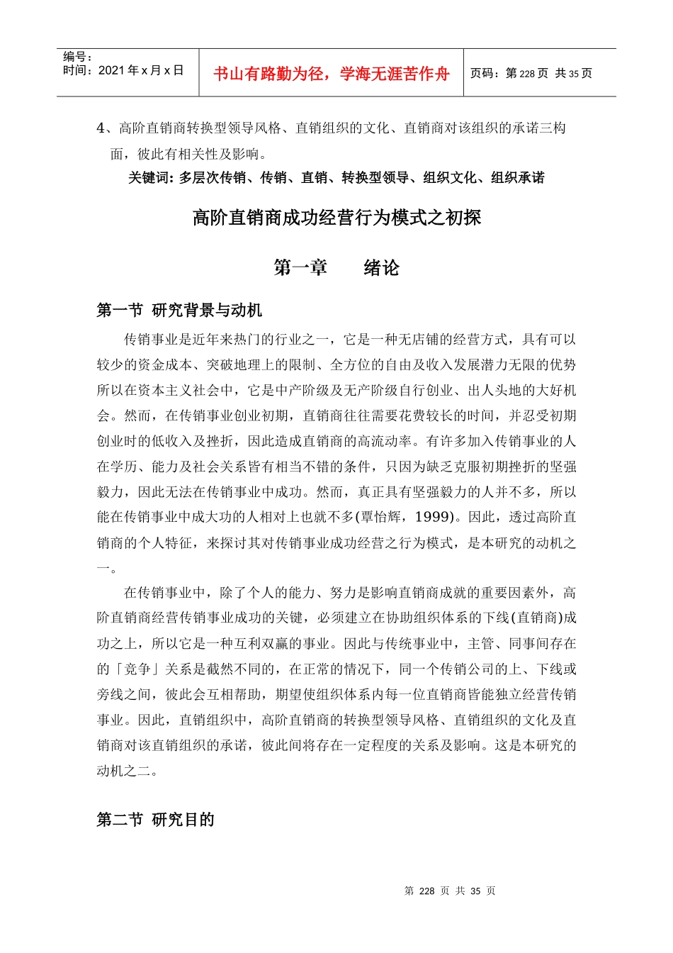 高阶直销商成功经营行为模式之初探4_第2页