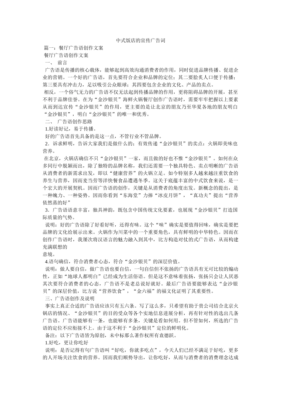 中式饭店的宣传广告词 _第1页