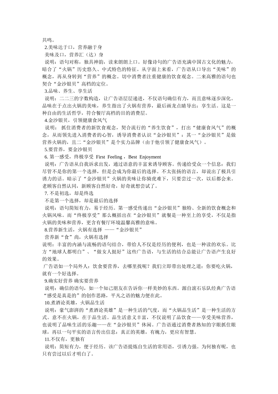 中式饭店的宣传广告词 _第2页