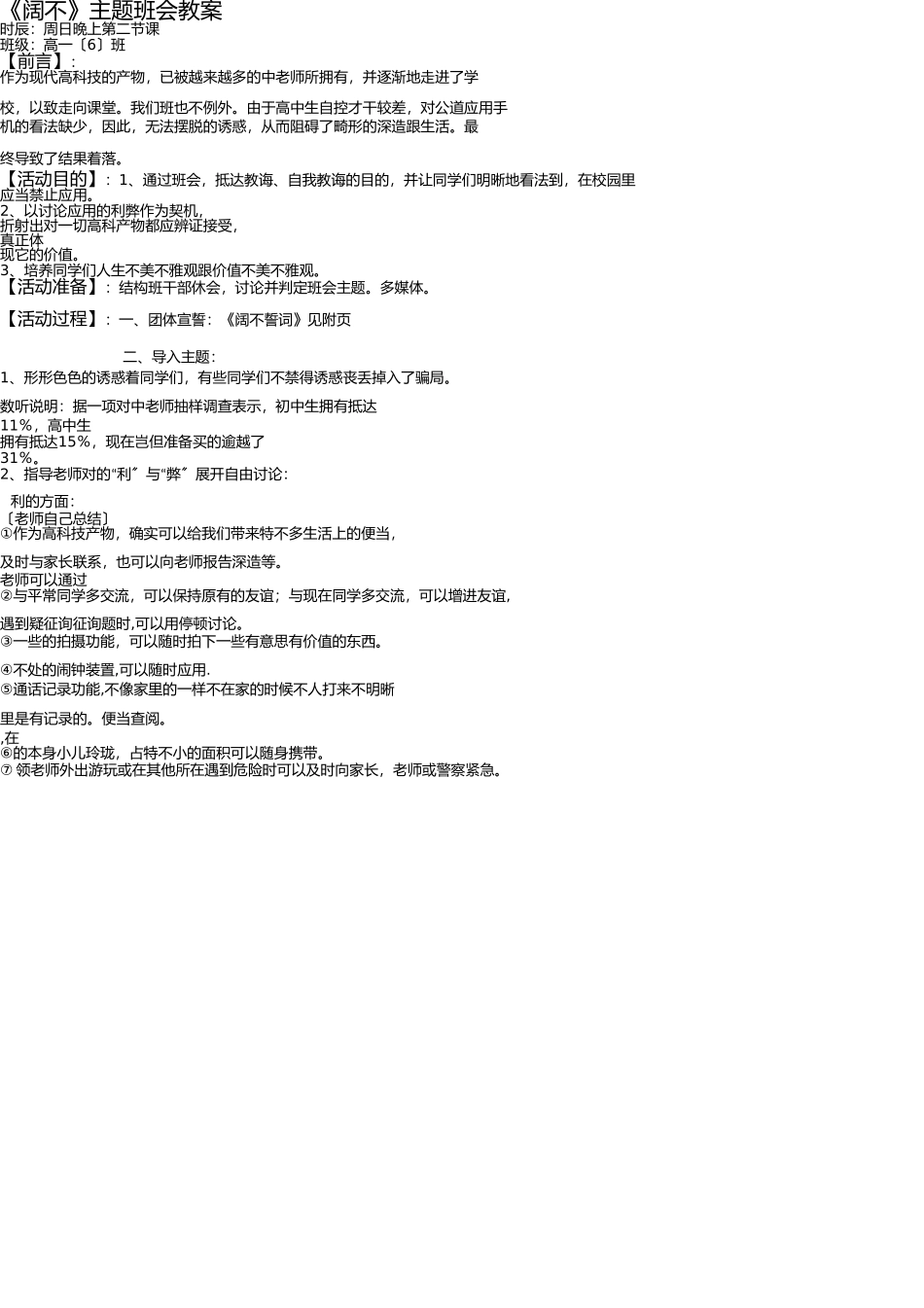 远离手机--班会教案 _第1页