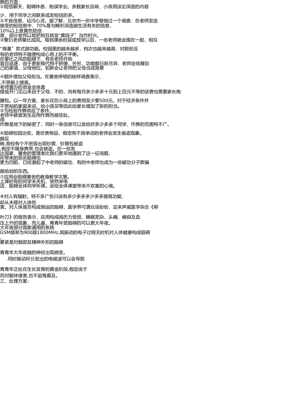 远离手机--班会教案 _第2页
