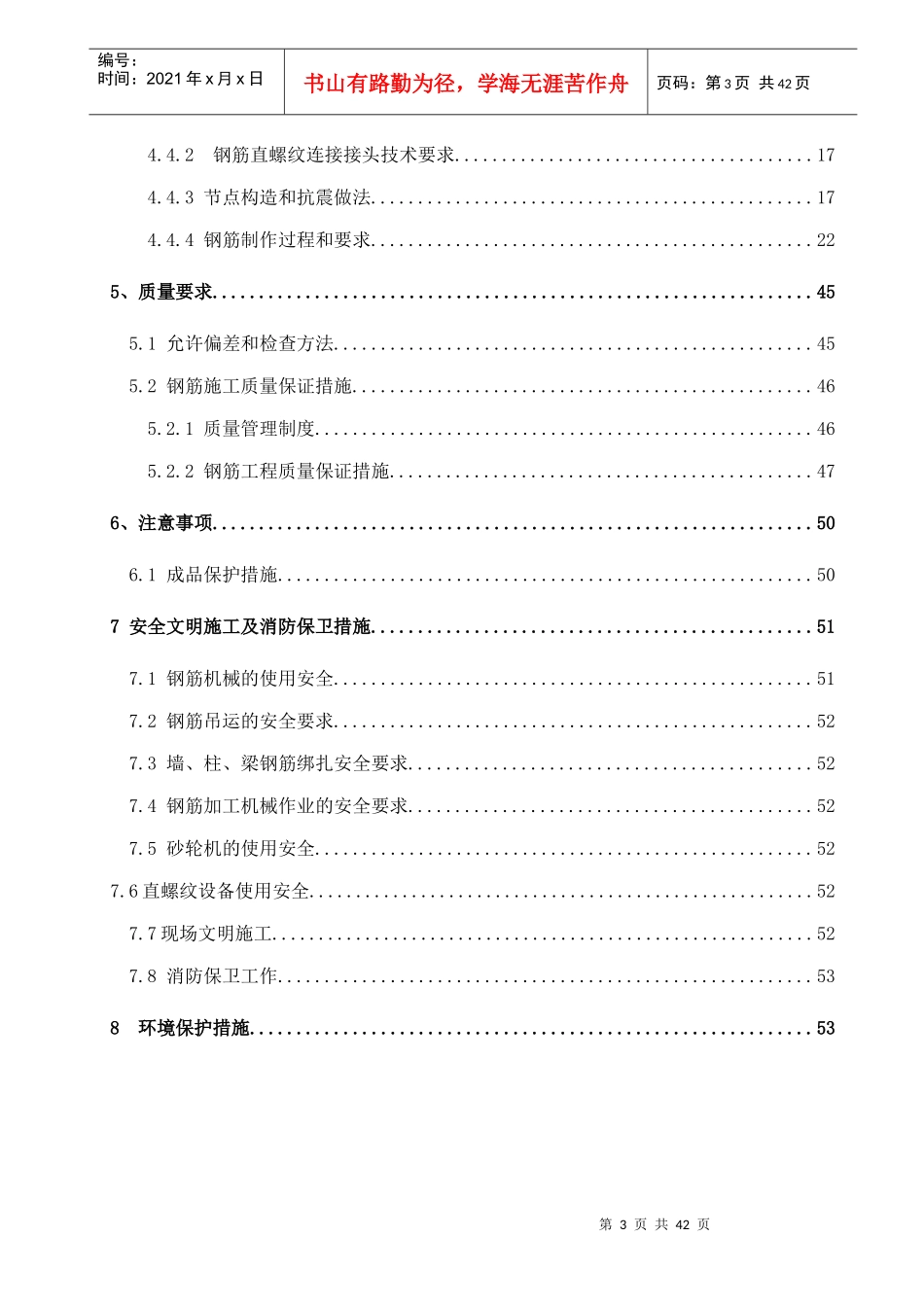 钢筋施工方案1_secret_第3页