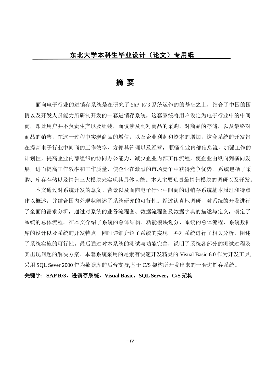 论文进销存系统(优秀)_第1页