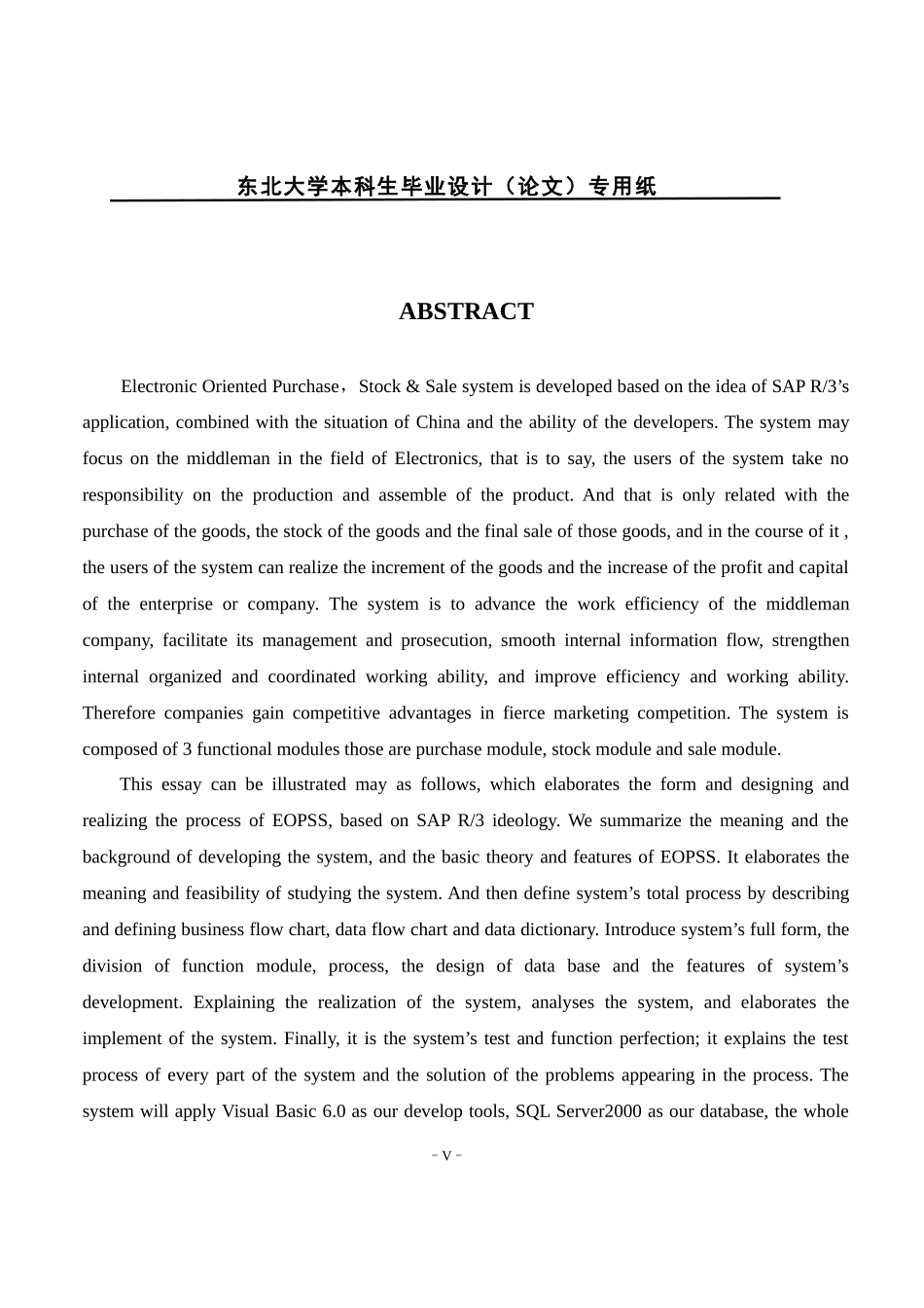 论文进销存系统(优秀)_第2页