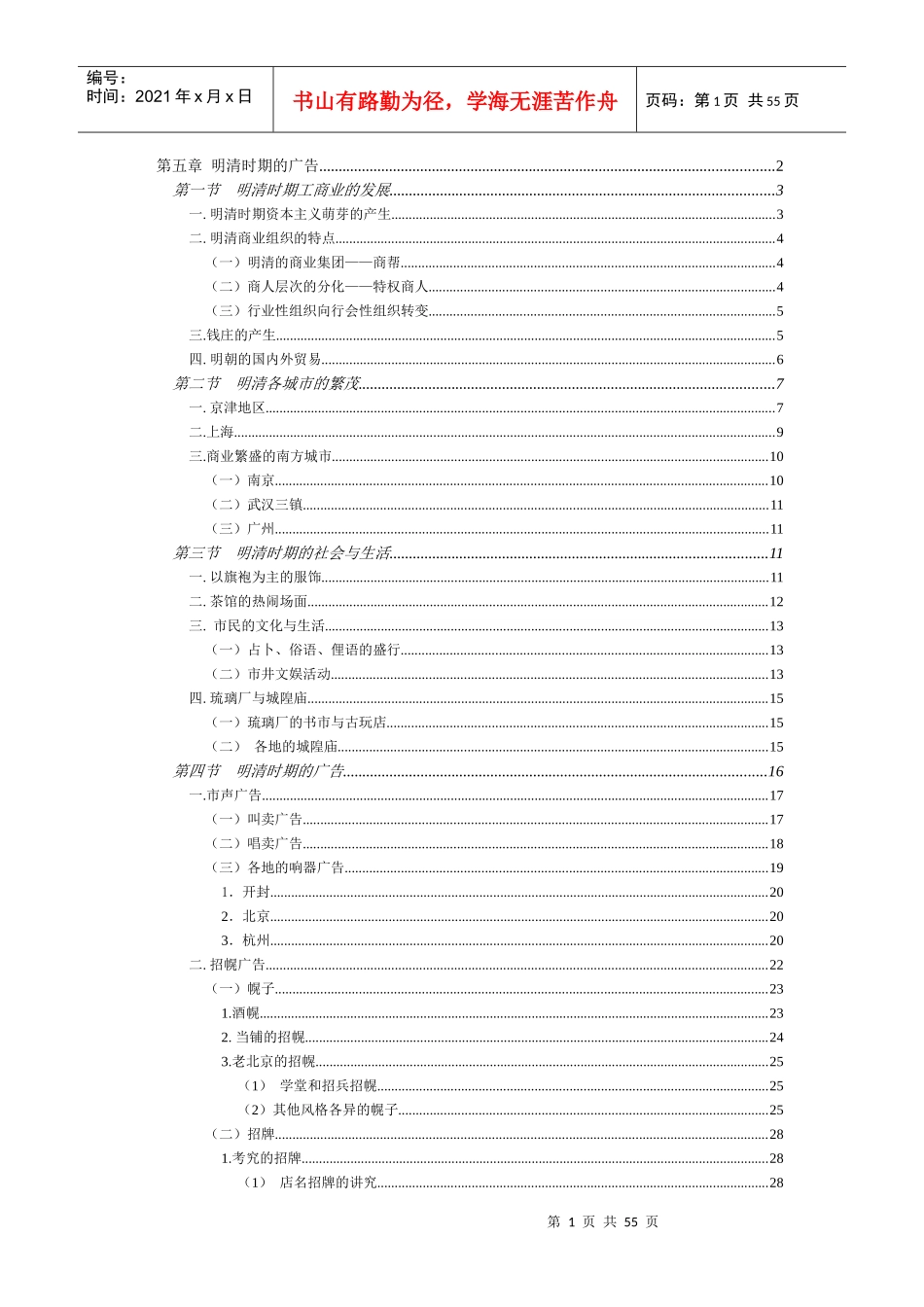 明清-当代广告史（1949-1978年）_第1页