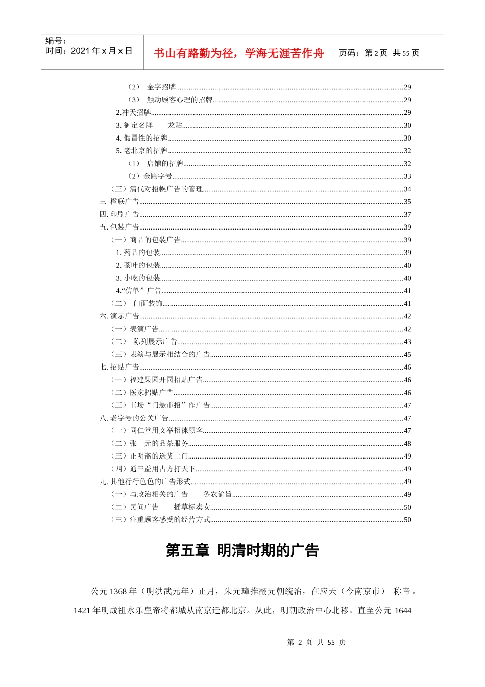 明清-当代广告史（1949-1978年）_第2页