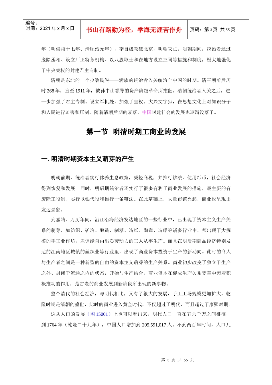 明清-当代广告史（1949-1978年）_第3页