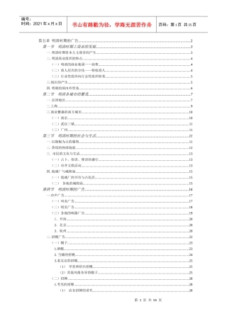 明清-当代广告史（1949-1978年）